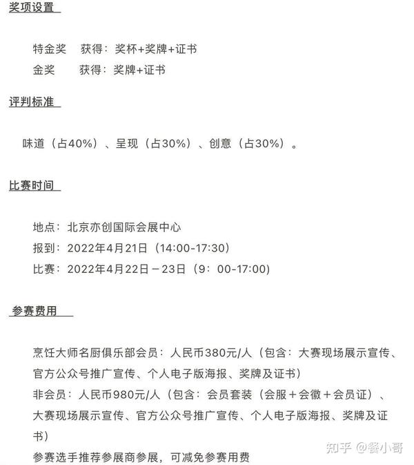 美食知识竞赛活动策划方案_美食文化知识竞赛题_国际美食知识竞赛