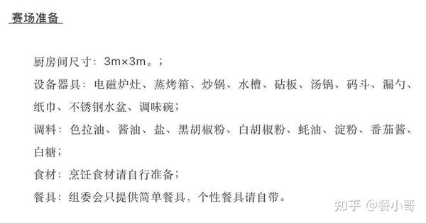 国际美食知识竞赛_美食知识竞赛活动策划方案_美食文化知识竞赛题